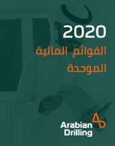 القوائم المالية الموحدة للسنة المنتهية في٣١ديسمبر٢٠٢٠