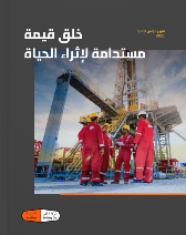 تقرير مجلس الإدارة السنوي 2021