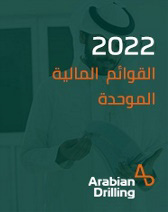 القوائم المالیة الموحدة للسنة المنتھیة في۳۱ دیسمبر ۲۰۲۲