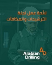 لائحة عمل لجنة الترشيحات والمكافآت