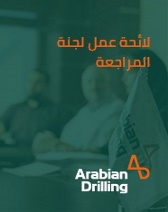 لائحة عمل لجنة المراجعة