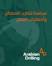 سياسة تضارب المصالح وأخلاقيات العمل