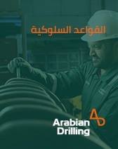 القواعد السلوكية 